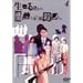 �����邽�߂̏�M�Ƃ��Ă̎E�l Vol.4 [DVD]