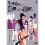 �����邽�߂̏�M�Ƃ��Ă̎E�l Vol.4 [DVD]
