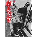�V �m�`�Ȃ��킢 �g���̎� [DVD]