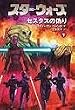 �X�^�[�E�E�H�[�Y�\�Z�X�^�X�̋U��q�����r (�\�j�[�E�}�K�W���Y���Ɂ\Lucas books)