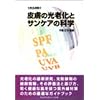 �畆�̌��V���ƃT���P�A�̉Ȋw�i���ϕi�I�� 3�j