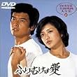 �ӂ�ނ��Έ� [DVD]