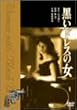 �����h���X�̏� [DVD]