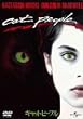 �L���b�g�E�s�[�v�� [DVD]