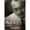 ����搶�E���J�C�̃��b�Z�[�W2 �����Ă��Ă���Ă��肪�Ƃ� [DVD]