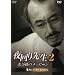����搶�E���J�C�̃��b�Z�[�W2 �����Ă��Ă���Ă��肪�Ƃ� [DVD]
