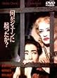 �����W�F�[���ɋN������? [DVD]