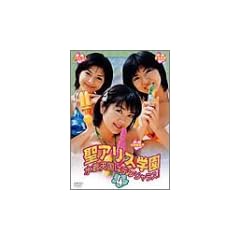 ���A���X�w�� �����V���̓f���W�����X! ��4�� [DVD]