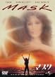 �}�X�N [DVD]