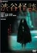 �a�J���k �f���b�N�X�� [DVD]
