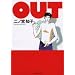 OUT (�˓`�ЃR�~�b�N���� (��-1-2))