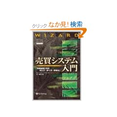 �����V�X�e������ - ���{���I���ꂪ�u"����"�g���[�f�B���O�E�V�X�e���v�̑S������I