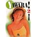 Yawara! (2) (���w�ٕ���)