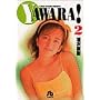 Yawara! (2) (���w�ٕ���)