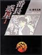 �Ԓ��f���\Ryu in the another planet (1) (�|���[����)