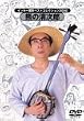 �C�b�Z�[���`�x�X�g�R���N�V����2000 �F�̐����Y [DVD]