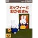 �~�b�t�B�[�Ƃ��Ƃ����� 6.�~�b�t�B�[�Ƃ��������� [DVD]