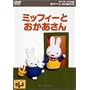 �~�b�t�B�[�Ƃ��Ƃ����� 6.�~�b�t�B�[�Ƃ��������� [DVD]