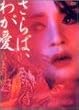 ����΁A�킪��~�e���ʕP [DVD]