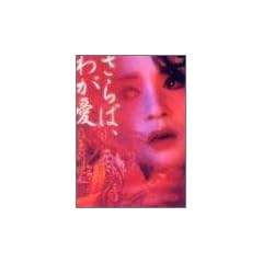 ����΁A�킪��~�e���ʕP [DVD]