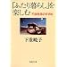 �u�ӂ����炵�v���y���� (�W�p�Е���)