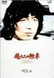 �������̌M�� VOL.4 [DVD]