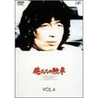 �������̌M�� VOL.4 [DVD]