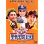 �ݘa�c���N��A�� �ݘa�c���N�싅�c [DVD]