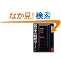 ���̒��̕����w (�u�k�Њw�p���� 31)