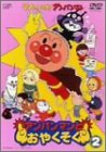 [DVD]戸田恵子 それいけ!アンパンマン アンパンマンとおやくそく(2) [DVD]