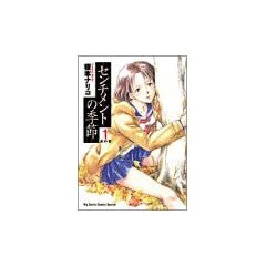 �Z���`�����g�̋G�� (1) (Big spirits comics special)