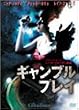 �M�����u���E�v���C [DVD]