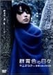 �Q�F�̓��X �{��܂Ȃ� in �u�Q�̖�̉H�ѕz�v [DVD]