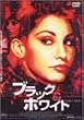 �u���b�N&�z���C�g [DVD]