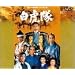 ���Ց� [DVD]