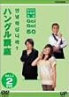 NHK�O�����b GO!GO!50 �n���O���u�� Vol.1&2 [DVD]