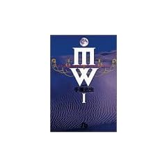 MW(���E) (1) (���w�ٕ���)