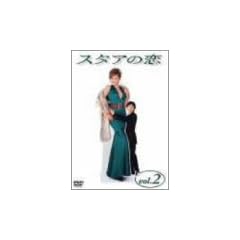 �X�^�A�̗� DVD2