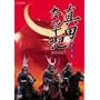 �^�c�����L ���W [DVD]