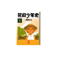 �ԓc���N�j (1) (�u�k�Ж��敶��)