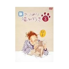�V�E����ς�L���D�� Vol.8 [DVD]