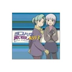 ���R�n�}�����o���I�s�h���}CD(3)