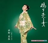 [CD]神野美伽 鴎を売る女
