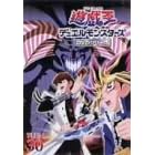 遊戯王 デュエルモンスターズ Vol.30