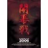 K-1 WORLD GP2006 in OSAKA �J���� [DVD]