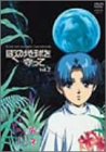 [DVD]白鳥由里 ぼくの地球を守って Vol.2 [DVD]