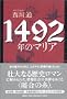 1492�N�̃}���A