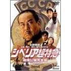 �V�x���A�����} ������J���S�� [DVD]