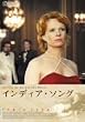 �C���f�B�A�E�\���O [DVD]
