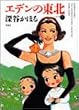 �G�f���̓��k (Volume1) (Bamboo comics)